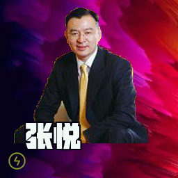 张悦
